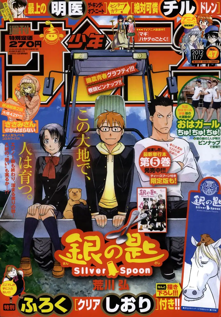 Silver Spoon Chapter 57 2